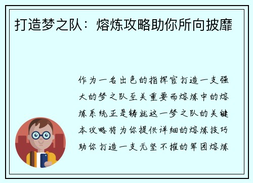 打造梦之队：熔炼攻略助你所向披靡