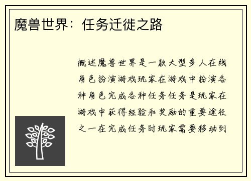 魔兽世界：任务迁徙之路