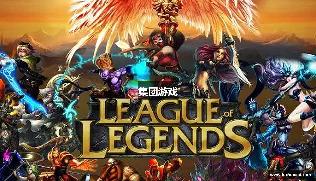 集团游戏